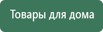 аппарат мышечной стимуляции Меркурий