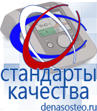 Медицинская техника - denasosteo.ru Выносные терапевтические электроды Дэнас в Балакове в Балакове