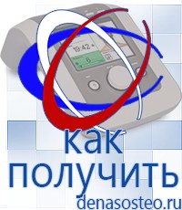 Медицинская техника - denasosteo.ru Электроды для аппаратов Скэнар в Балакове