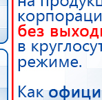 СКЭНАР-1-НТ (исполнение 01)  купить в Балакове, Аппараты Скэнар купить в Балакове, Медицинская техника - denasosteo.ru