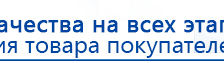 НейроДэнс ПКМ купить в Балакове, Аппараты Дэнас купить в Балакове, Медицинская техника - denasosteo.ru